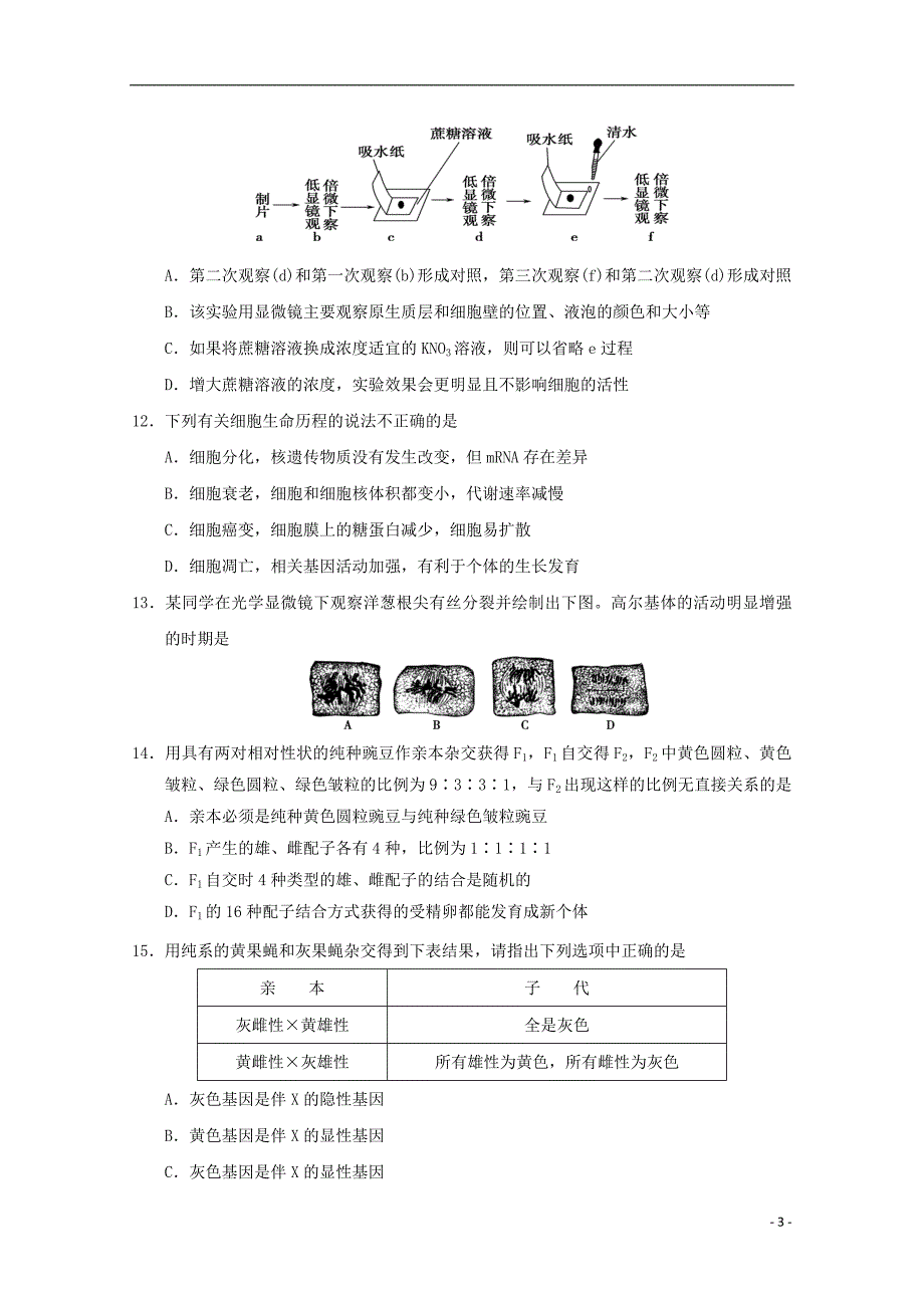 全国名校2015届高三生物期中试题（27）_第3页