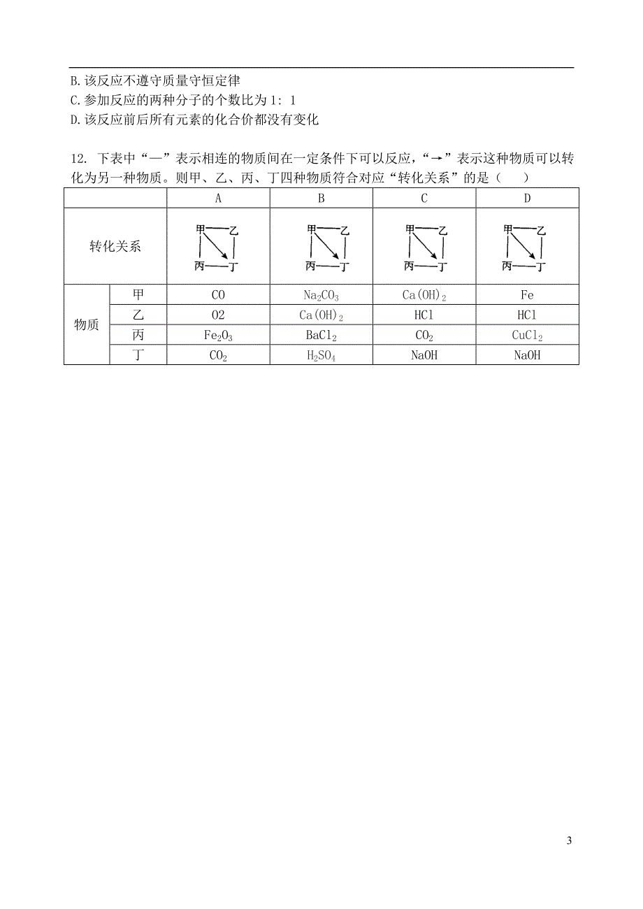 湖北省孝感市孝南区肖港初级中学2013届九年级化学测试卷(九)_第3页