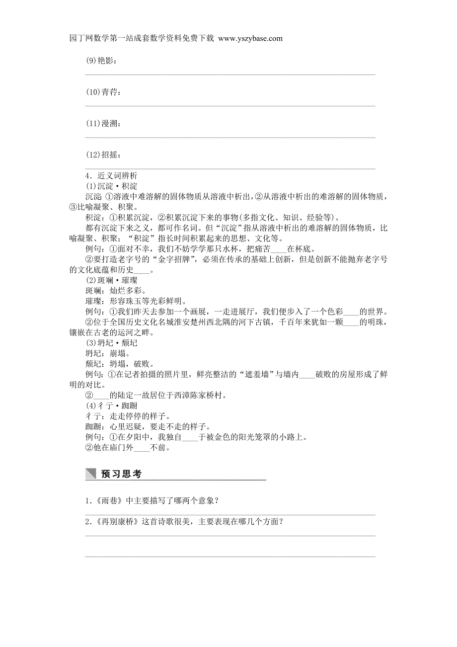 2015-2016学年高中语文第2课诗两首学案新人教版必修1_第2页