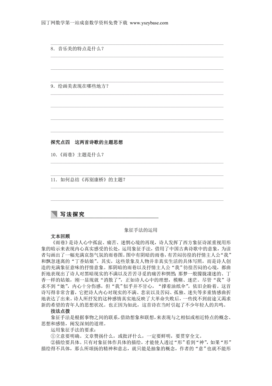 2015-2016学年高中语文第2课诗两首学案新人教版必修1_第4页