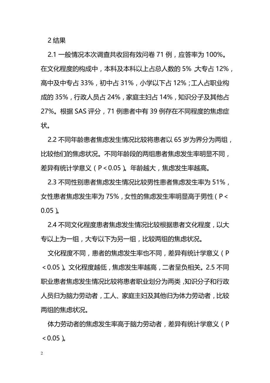 老年住院患者焦虑水平分析_第2页