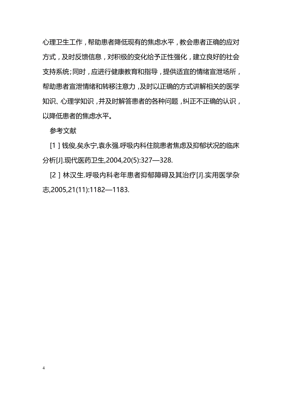 老年住院患者焦虑水平分析_第4页