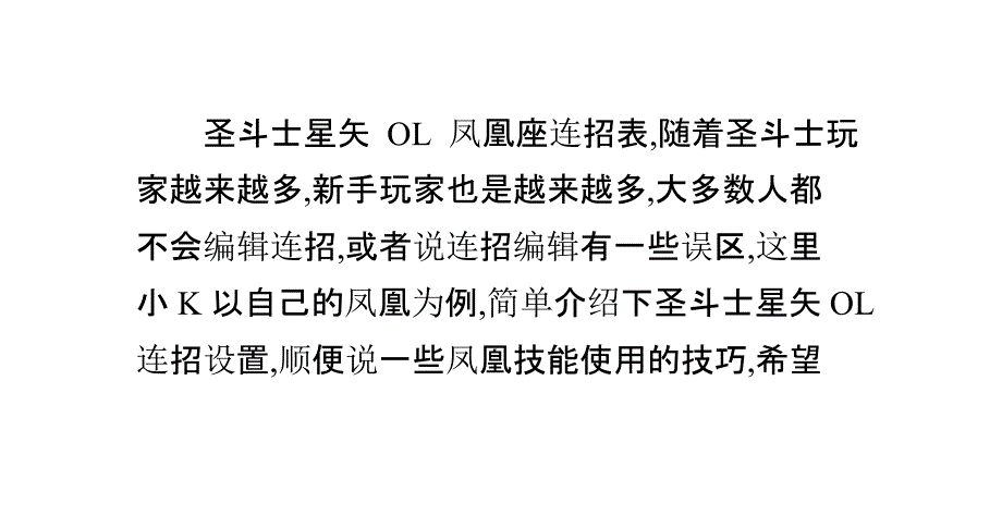 圣斗士星矢OL凤凰座技能连招心得分享_第2页