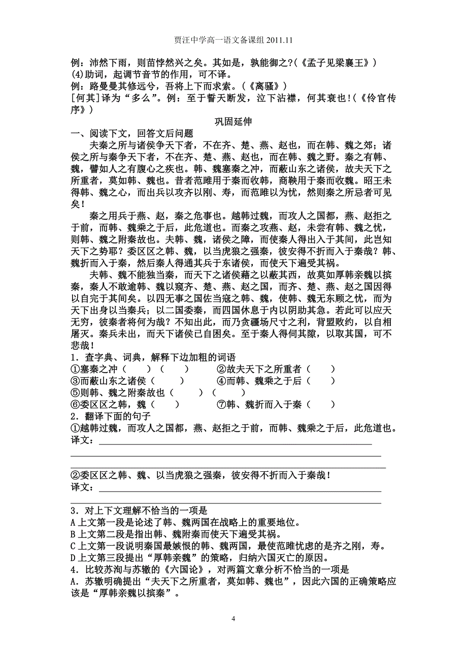 《六国论》导学案(学生版)_第4页