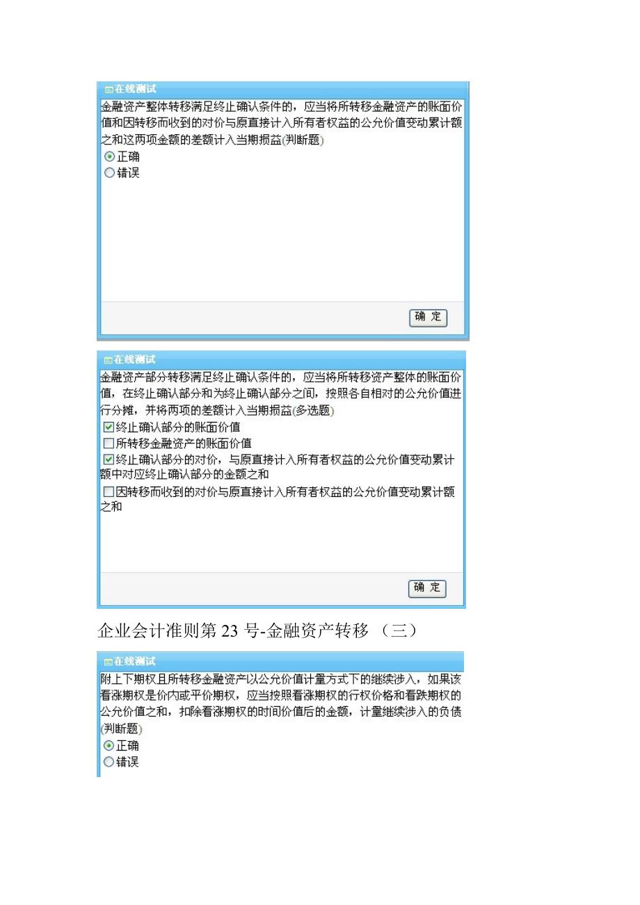 2012年企业会计准则第23号-金融资产转移练习答案_第3页