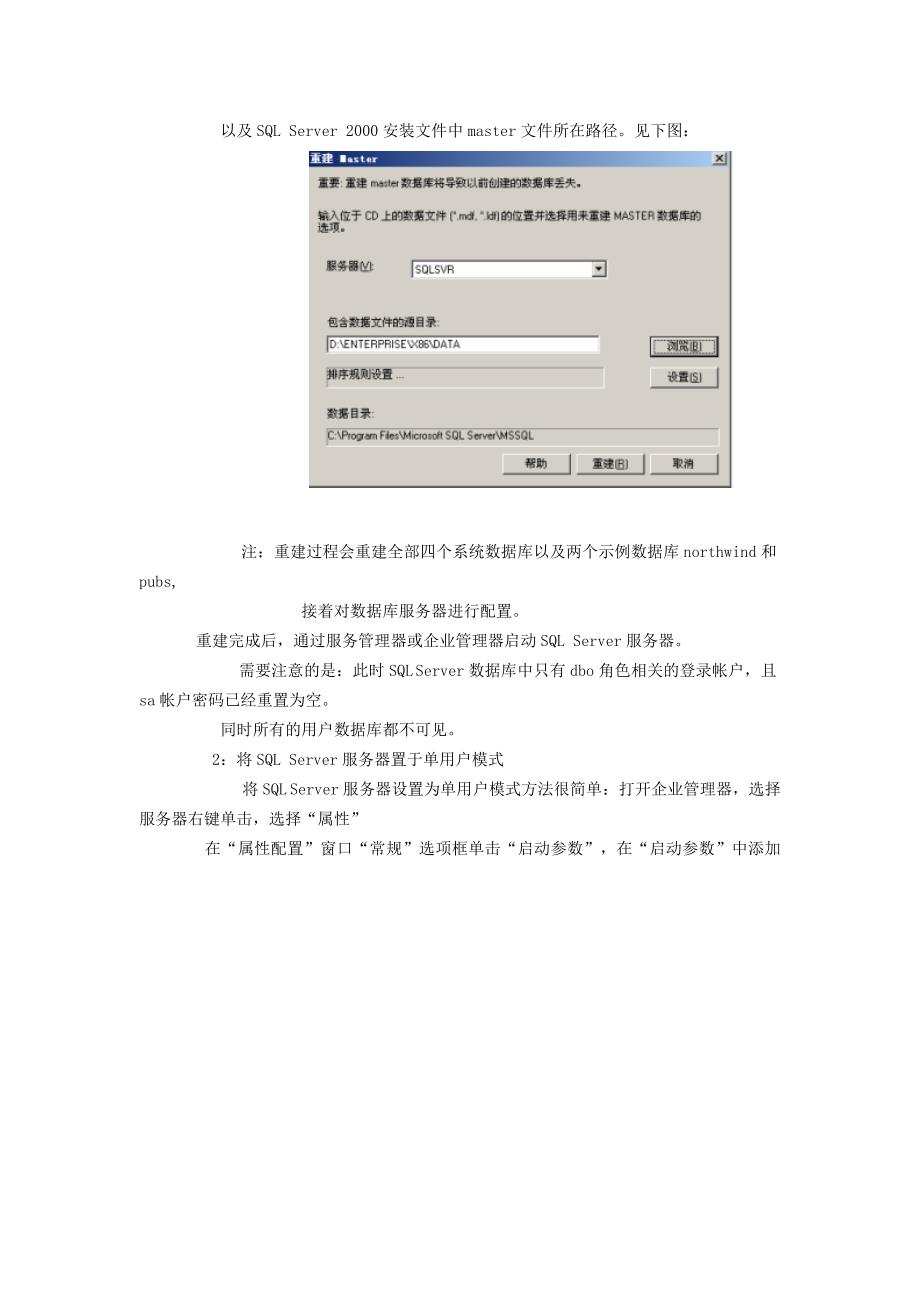 SQL2000中master数据库备份与恢复_第2页