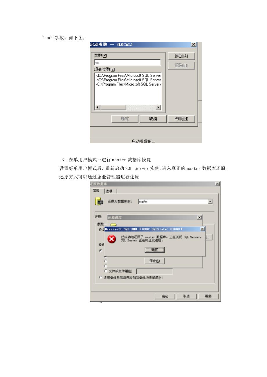 SQL2000中master数据库备份与恢复_第3页