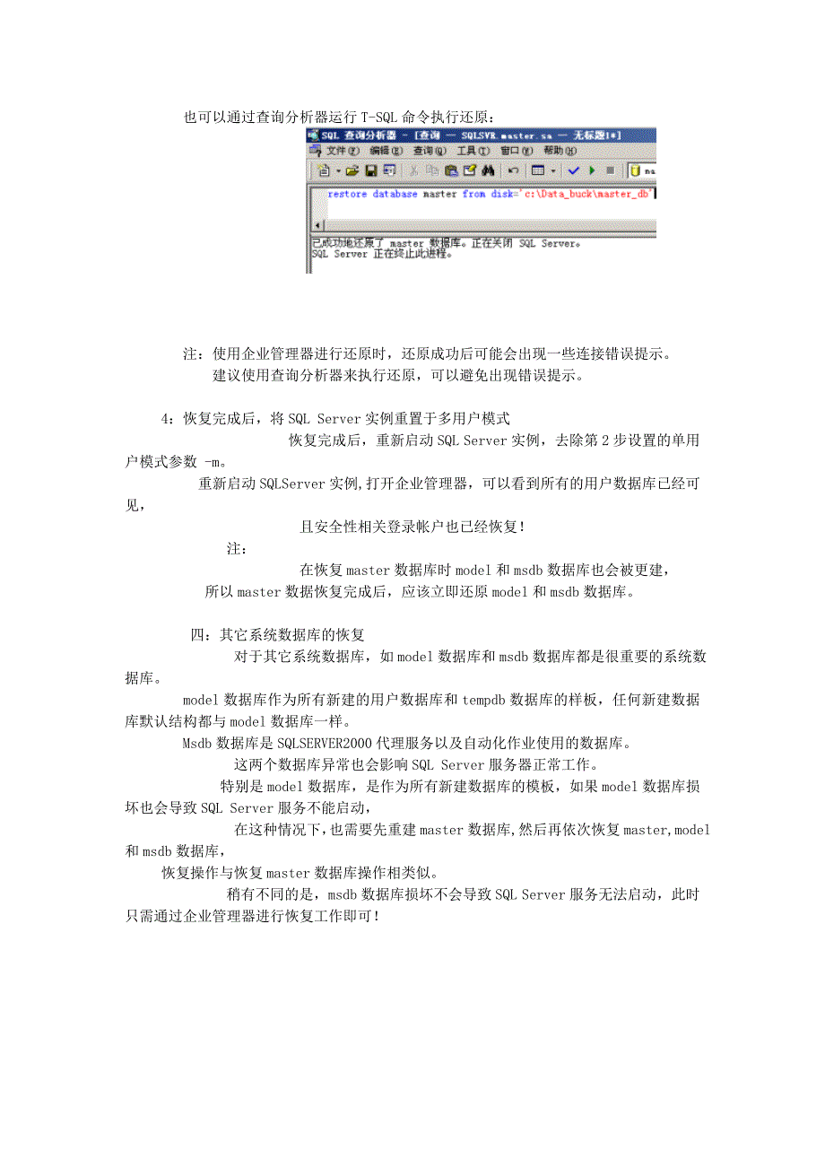 SQL2000中master数据库备份与恢复_第4页