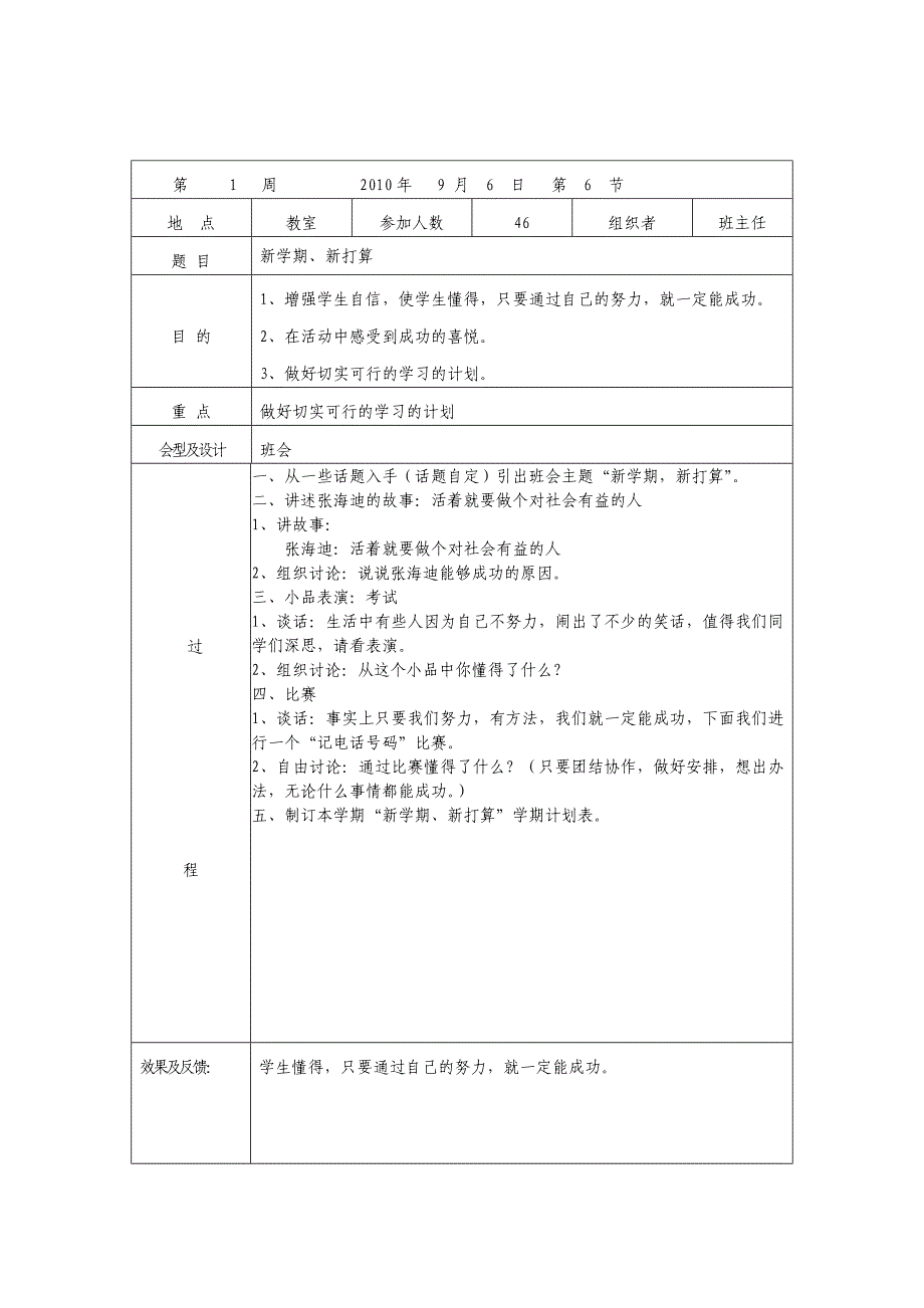 三年上学期班队会教案全案_第3页