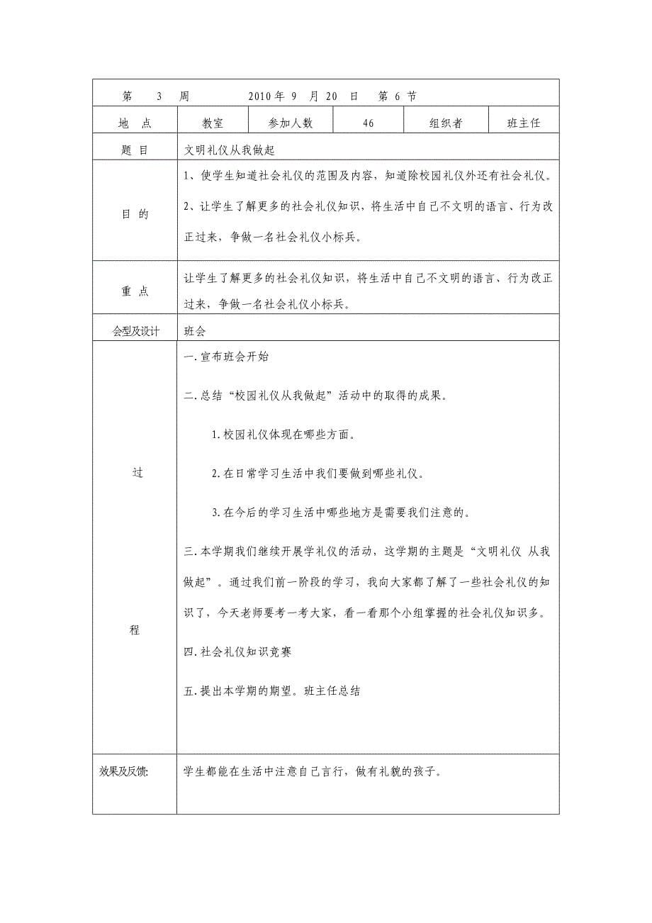 三年上学期班队会教案全案_第5页