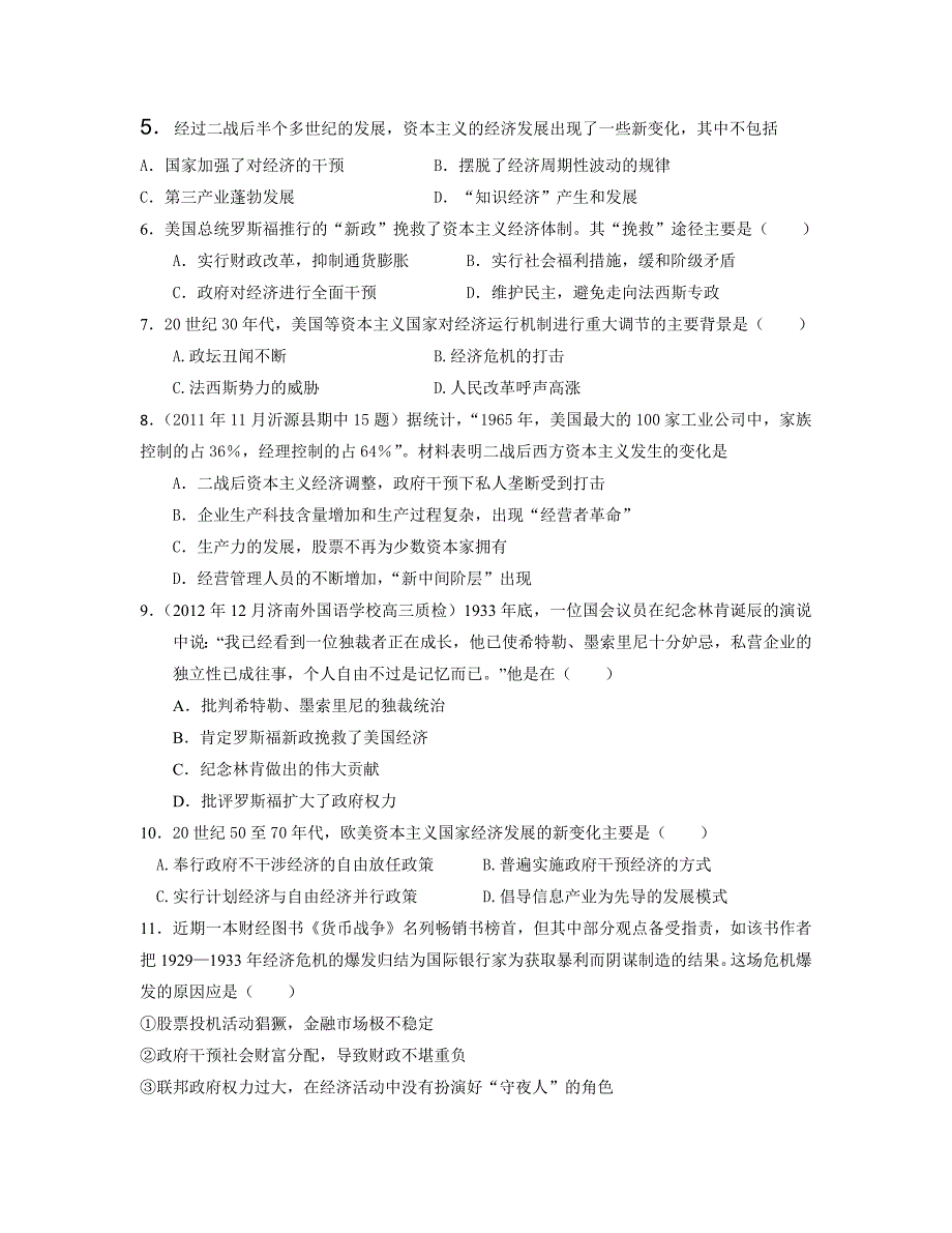 世纪金榜2013届高三考前百天新课标历史专题6罗斯福新政和当代资本主义的新变化专题训练_第2页