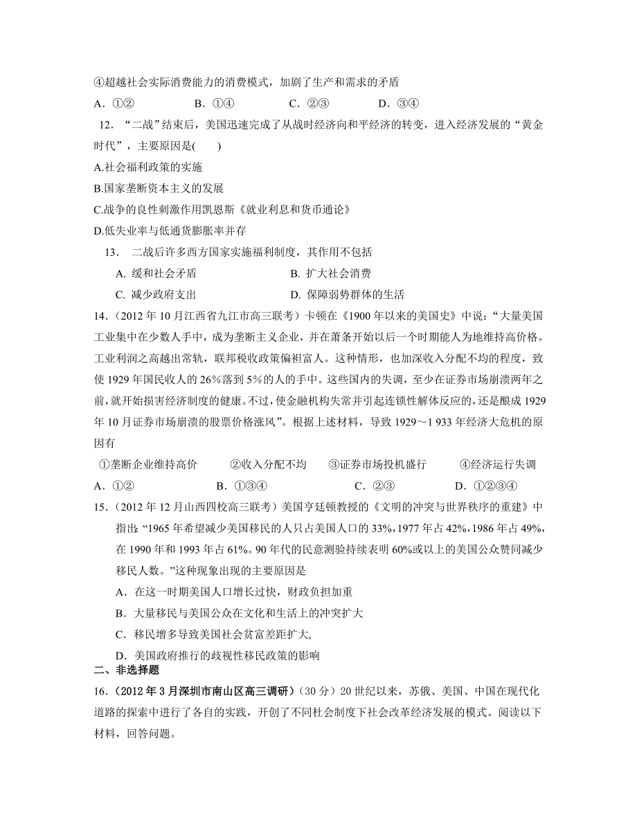 世纪金榜2013届高三考前百天新课标历史专题6罗斯福新政和当代资本主义的新变化专题训练_第3页