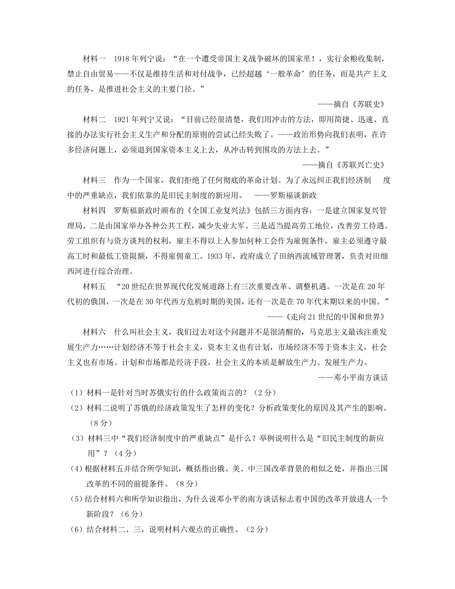 世纪金榜2013届高三考前百天新课标历史专题6罗斯福新政和当代资本主义的新变化专题训练_第4页