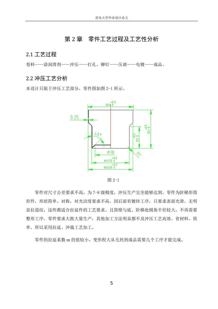 毕业设计-年产100，000千件插口式灯头冲压生产的机械化自动化设计_第5页