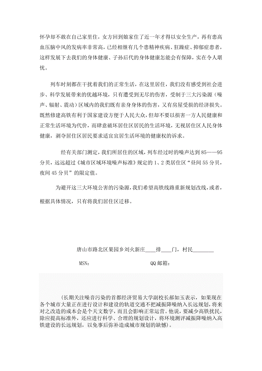 根据国际国内机构对人居环境污染三大危害的总结 _第4页