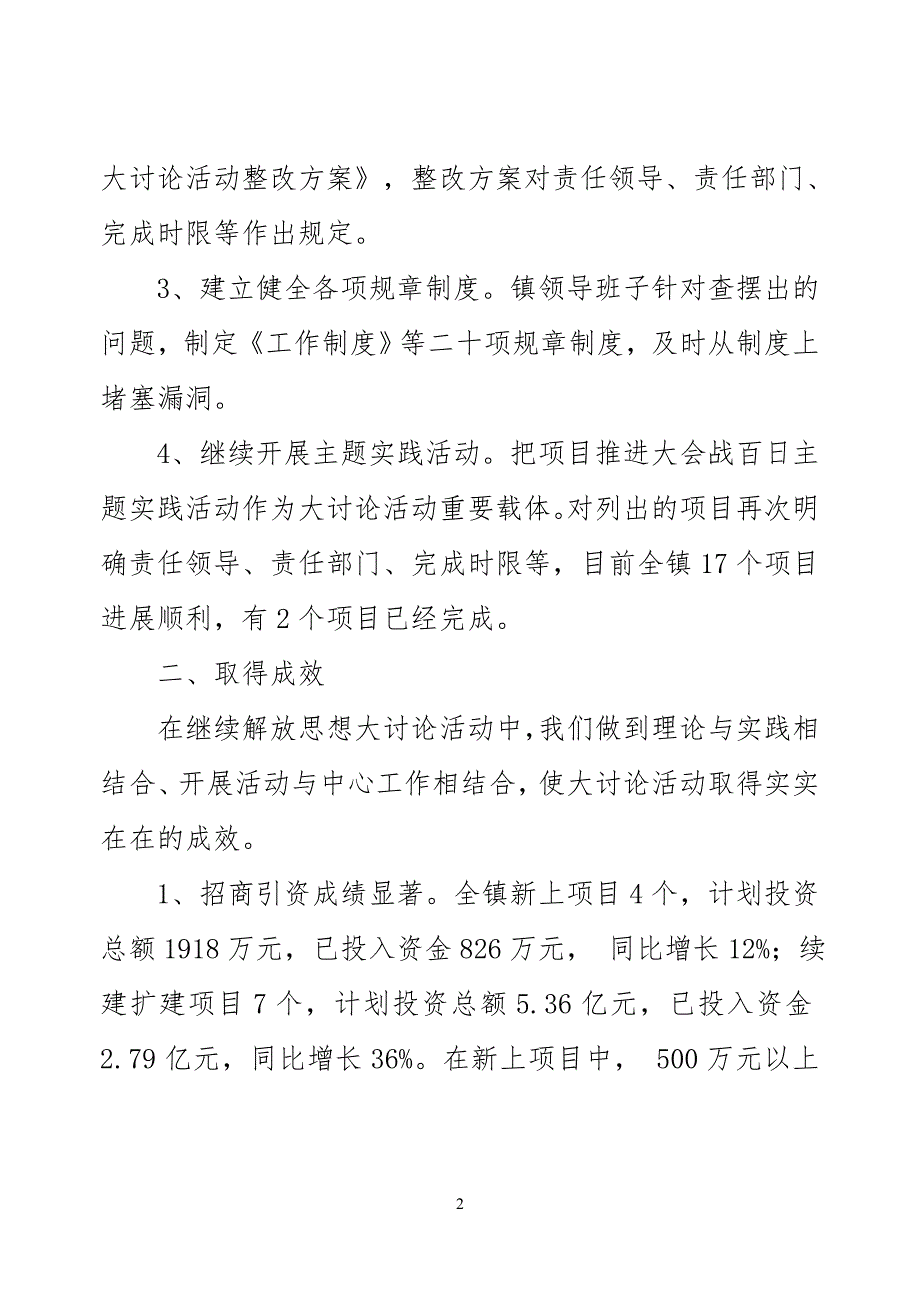 桥圩镇继续解放思想第三阶段工作总结 _第2页