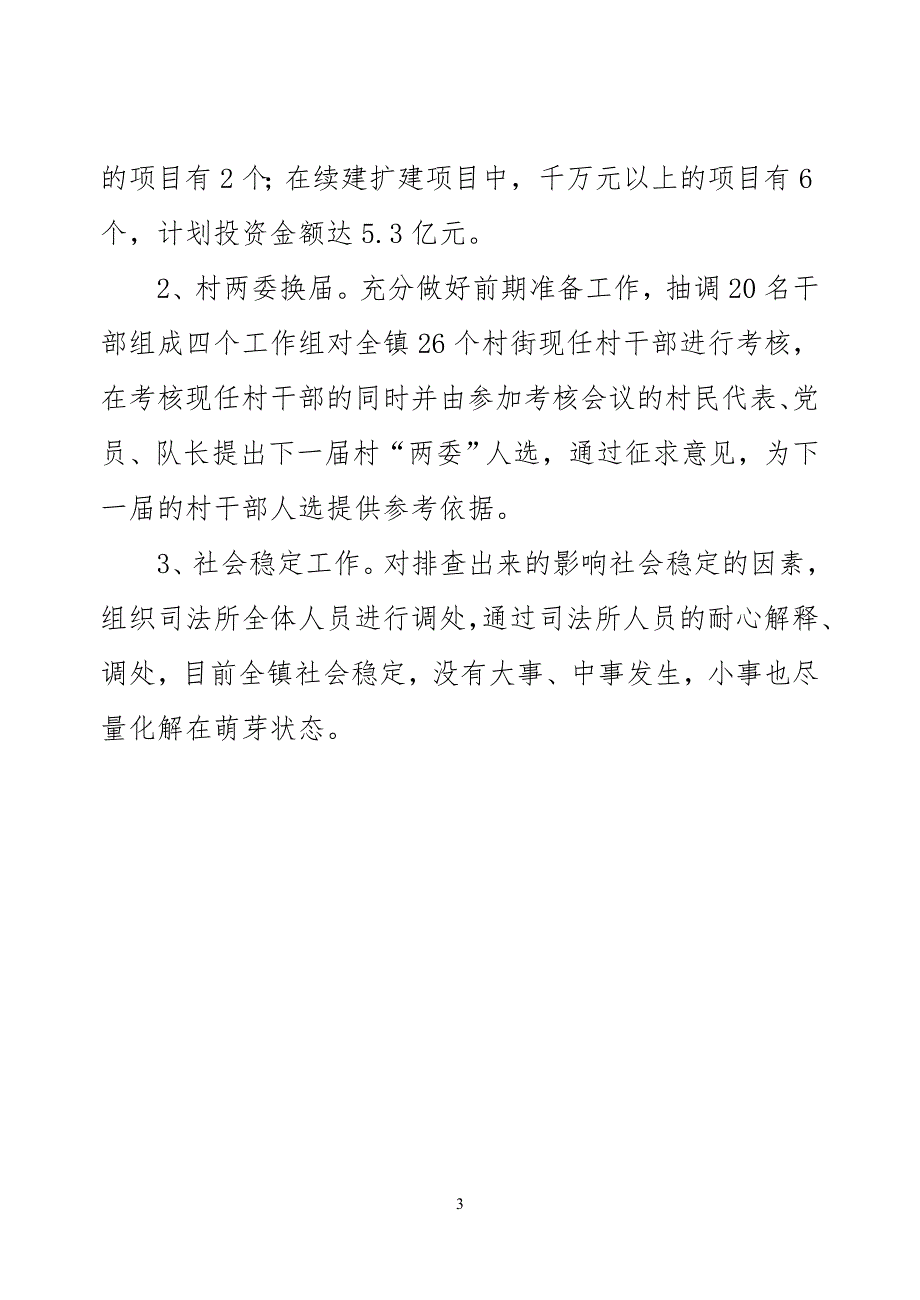 桥圩镇继续解放思想第三阶段工作总结 _第3页