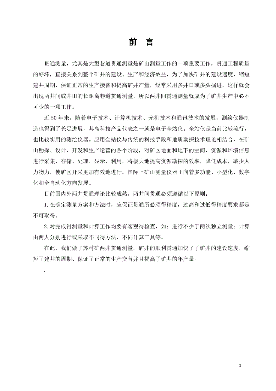2013矿山测量贯通论文_第2页