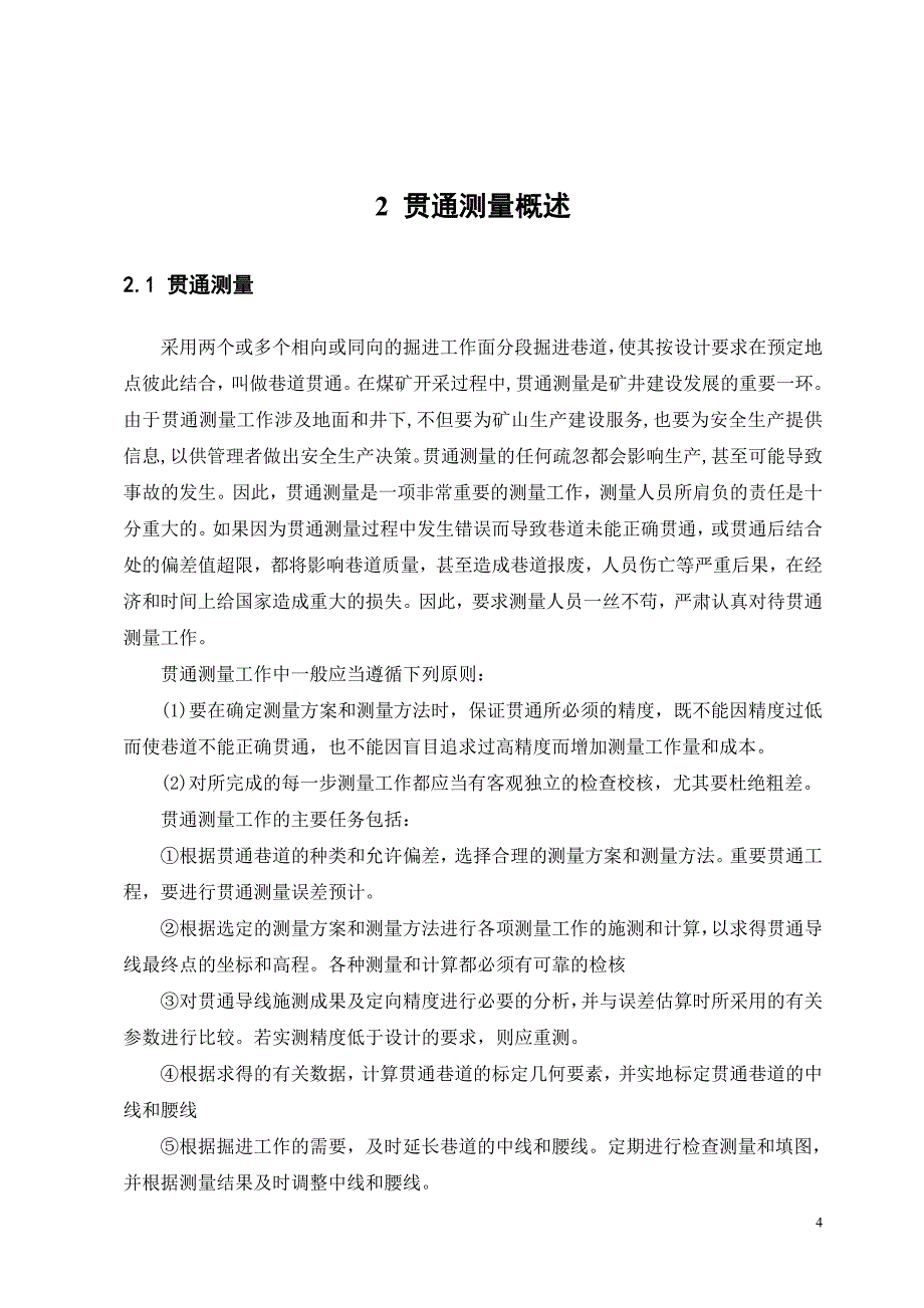 2013矿山测量贯通论文_第4页