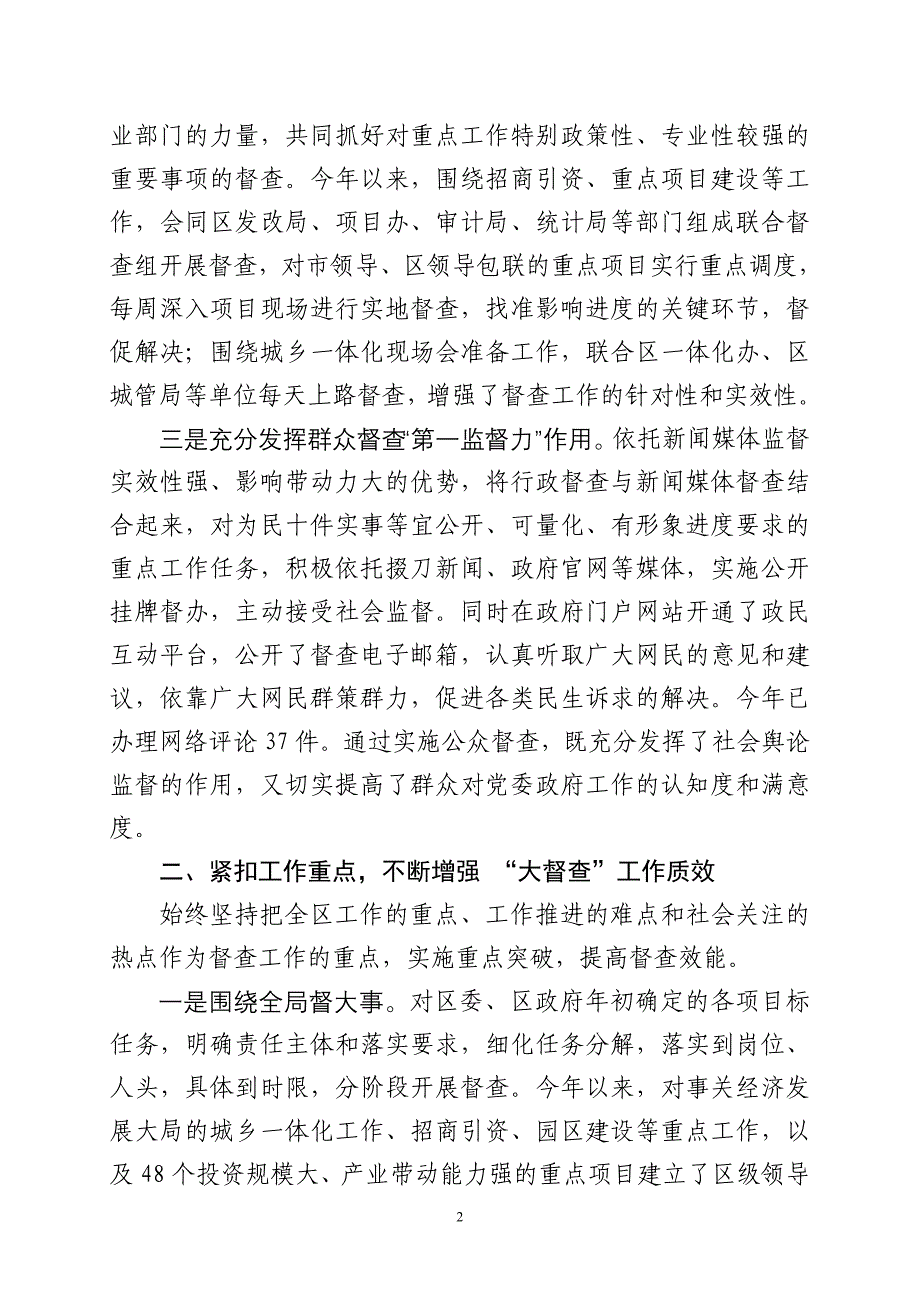 创新机制抓督查强化落实促发展--督查室工作总结 _第2页