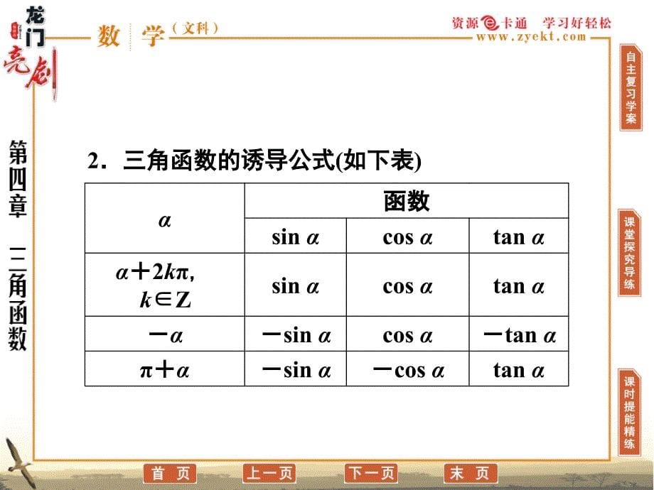 高三数学第一轮复习资料_第5页