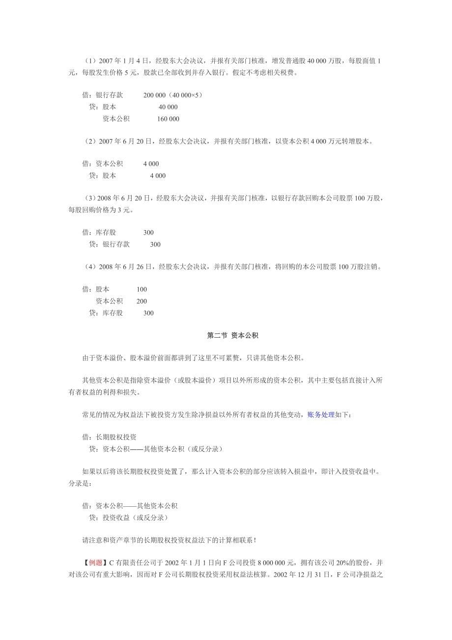 初级会计实务所有者权益的知识点总结 _第5页