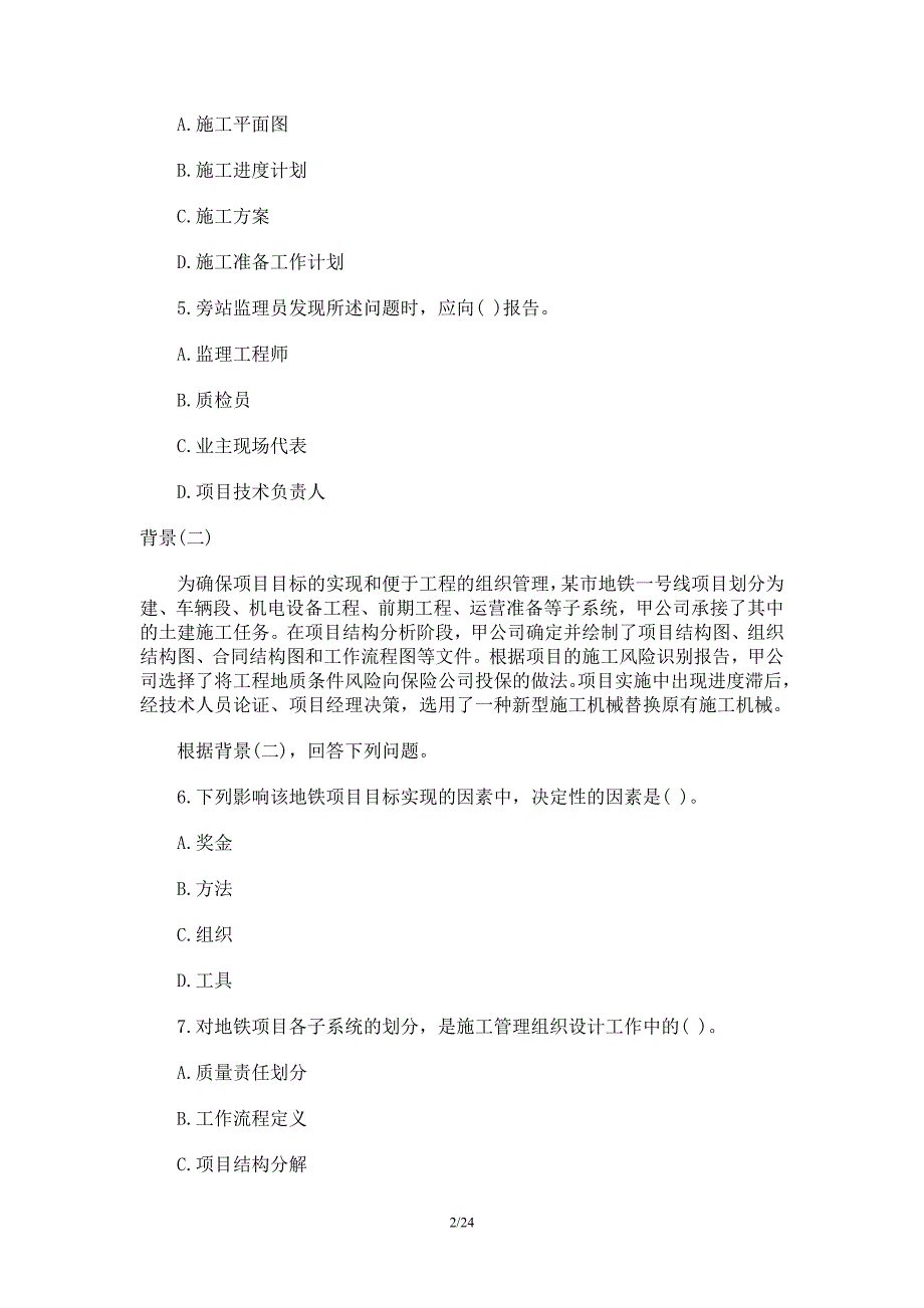 2008年二级建造师考试《建设工程施工管理》真题答案_第2页