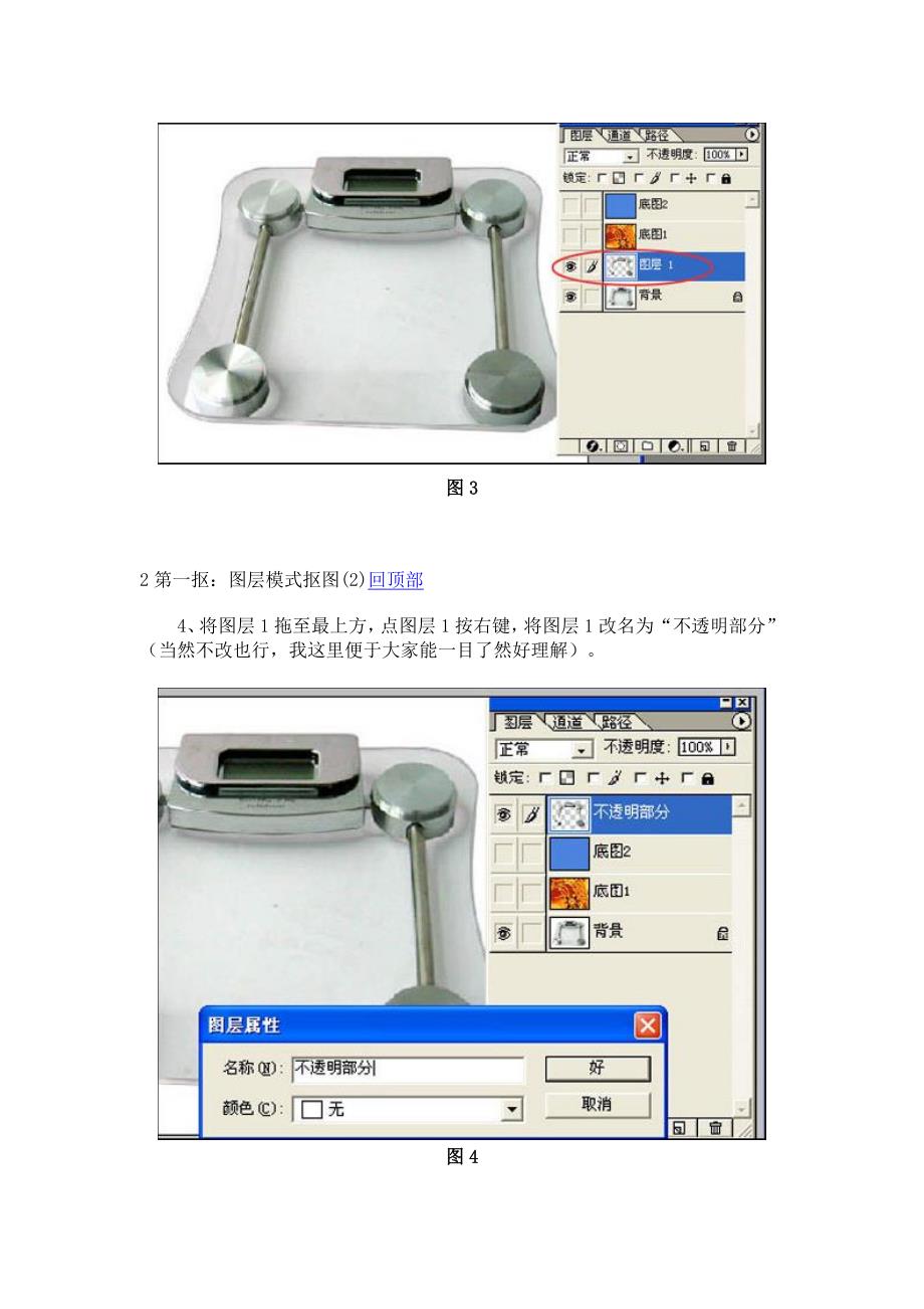 ps透明物体抠图四法_第4页