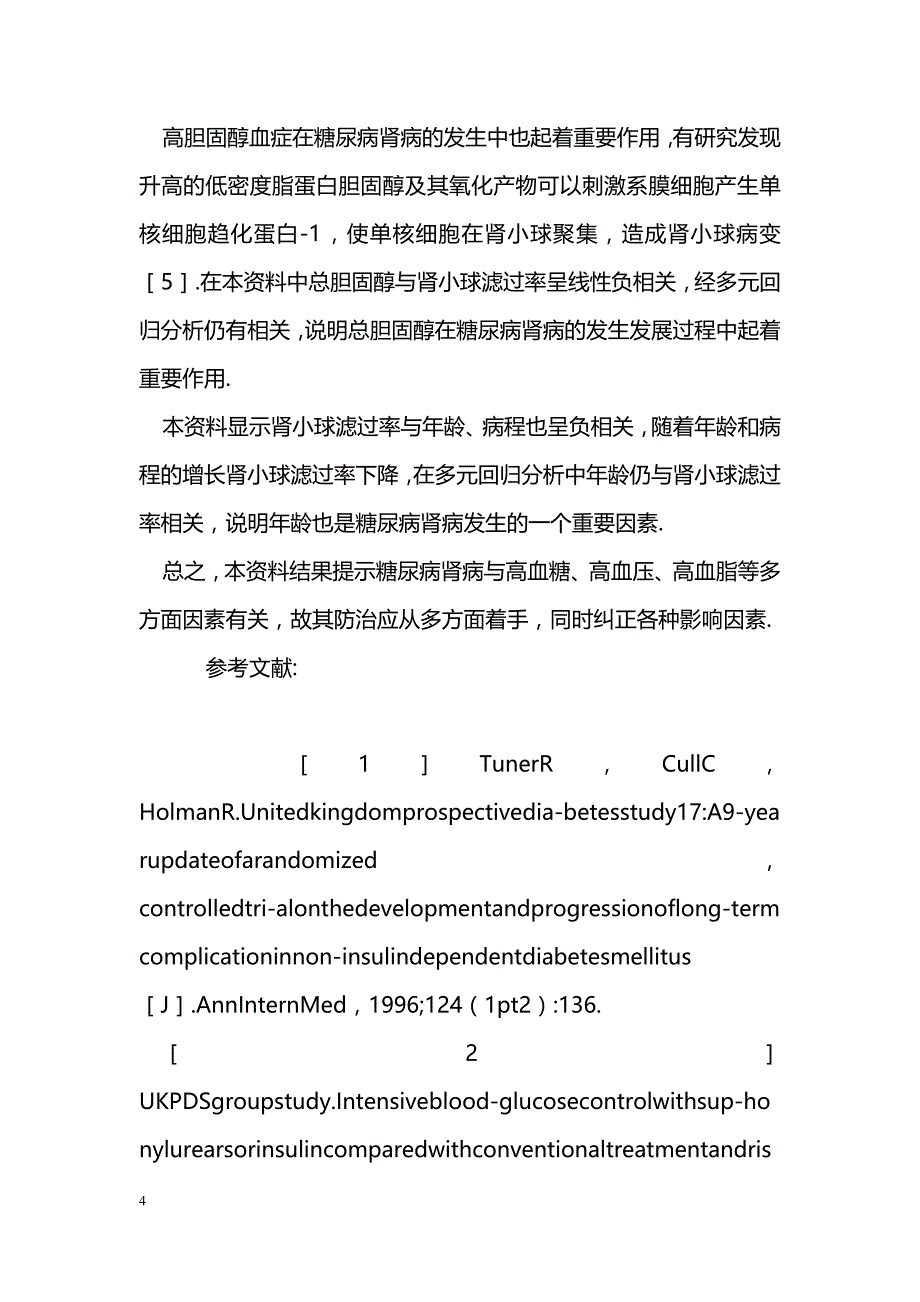 糖尿病肾病肾小球滤过率影响因素多元回归分析_第4页