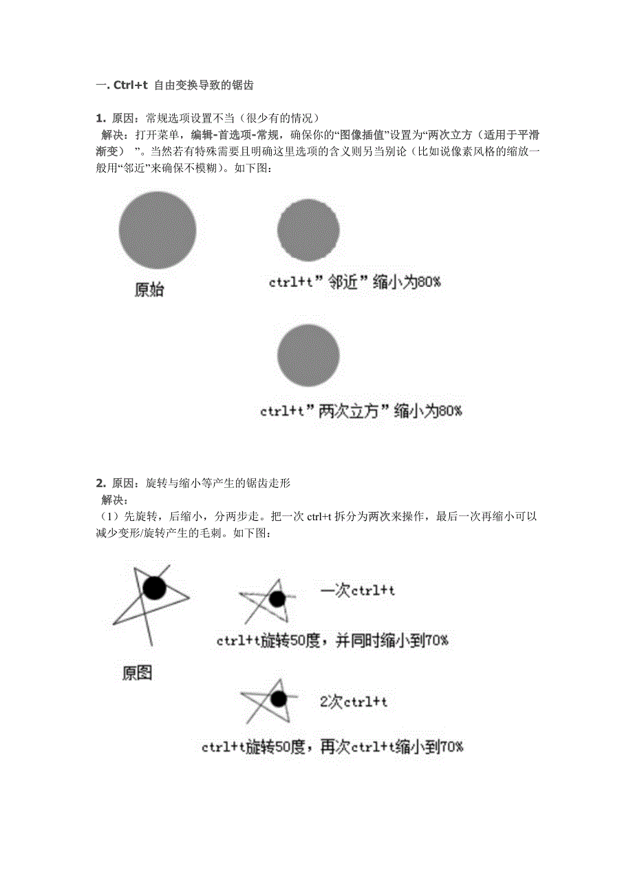 ps如何消除锯齿_第1页