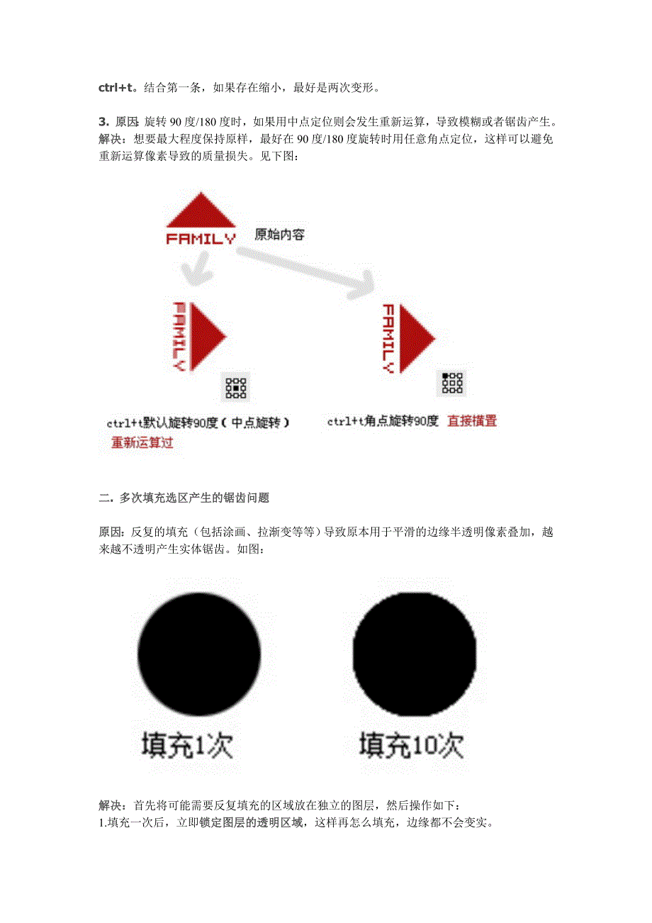 ps如何消除锯齿_第3页