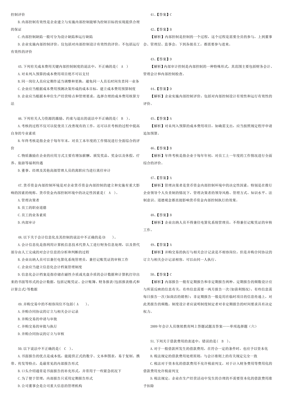 2011年会计人员继续教育网上答题试题及答案_第4页