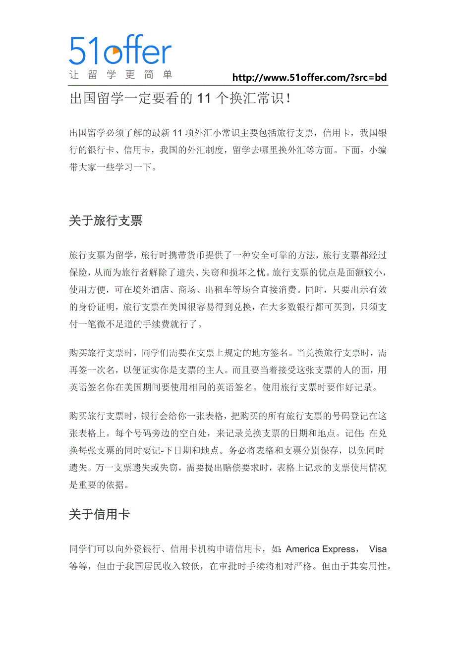 出国留学一定要看的11个换汇常识_第1页