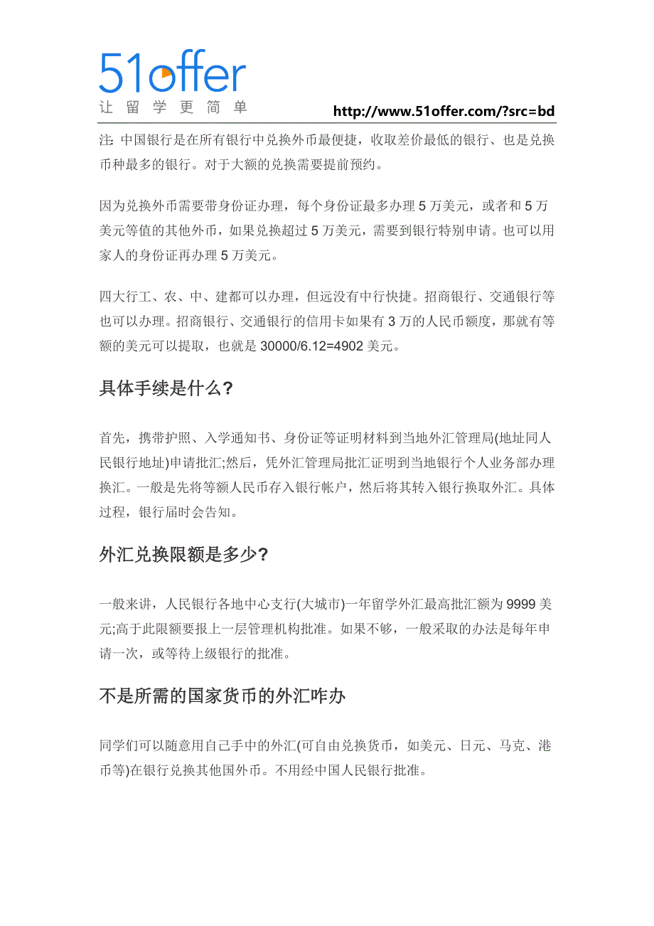 出国留学一定要看的11个换汇常识_第3页