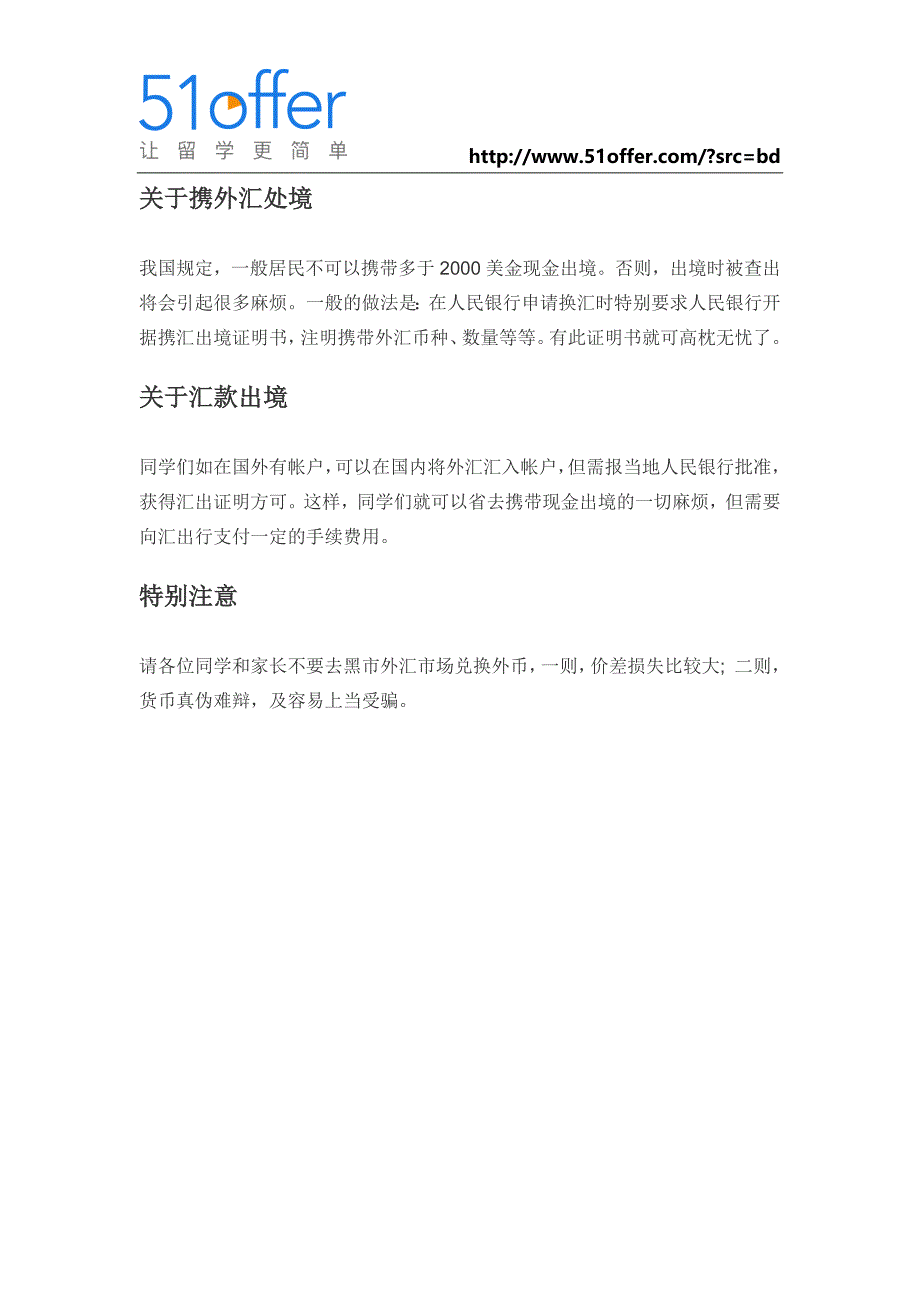 出国留学一定要看的11个换汇常识_第4页