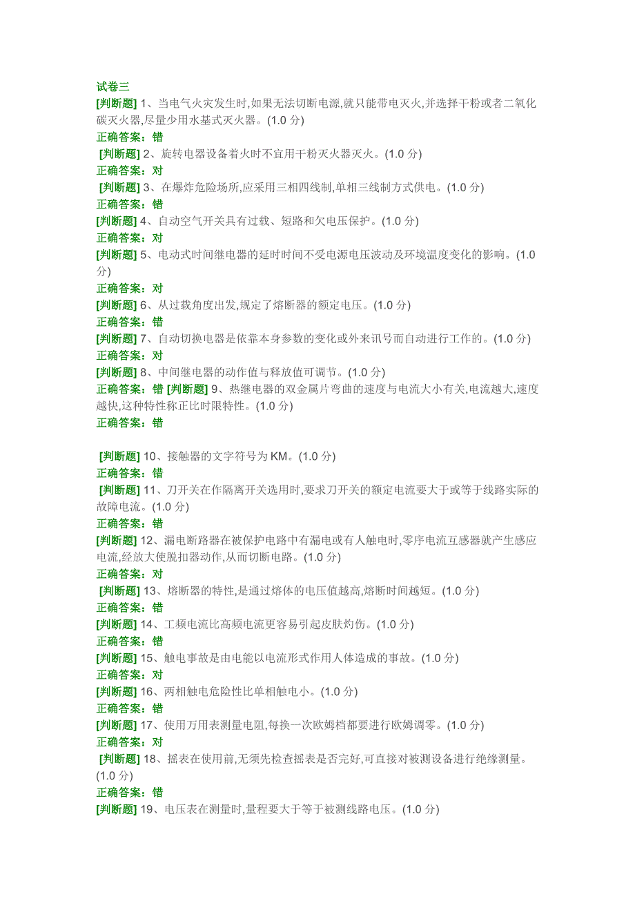 低压电工作业考试题三及答案_第1页