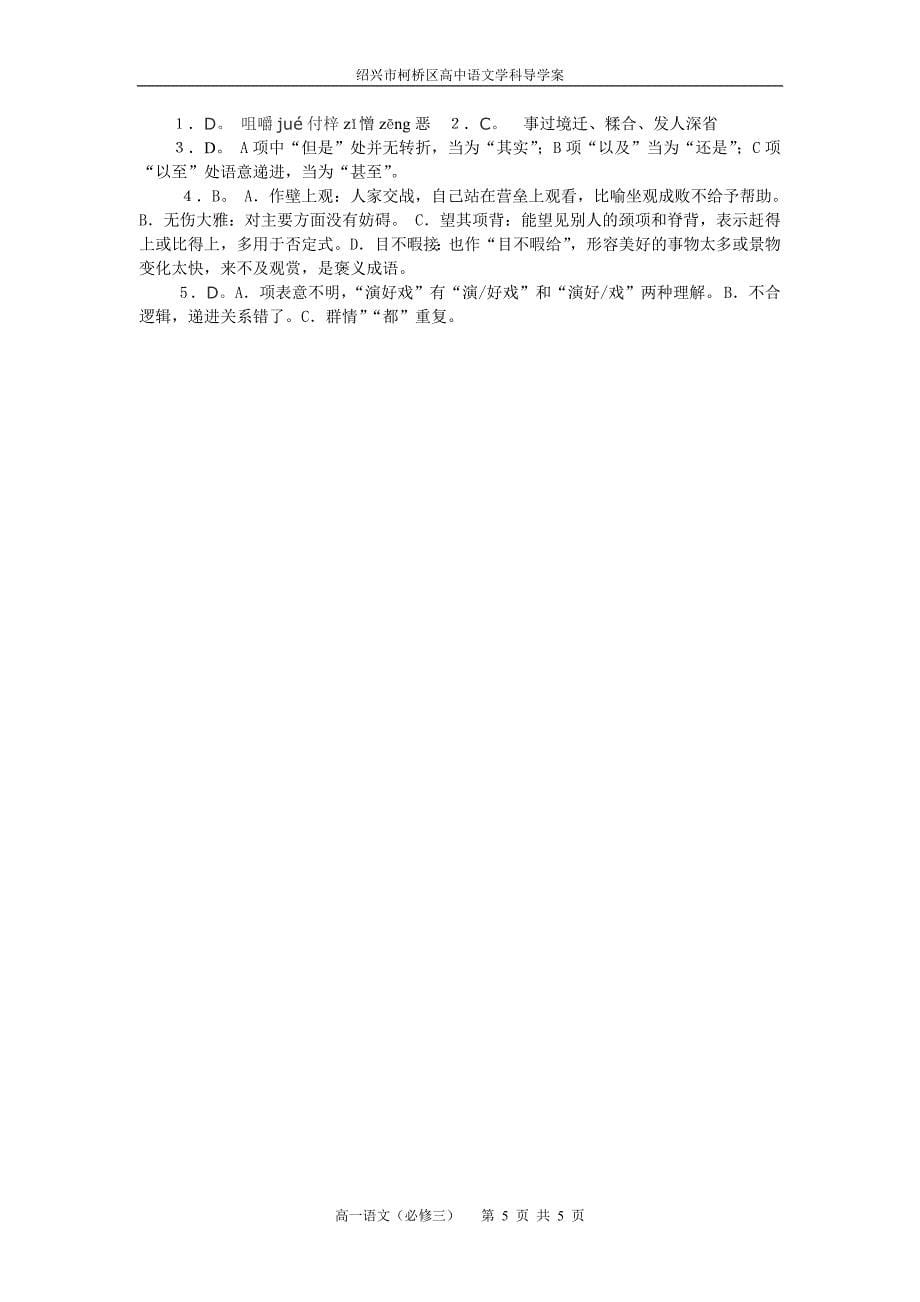 冯国生必修三咬文嚼字_第5页