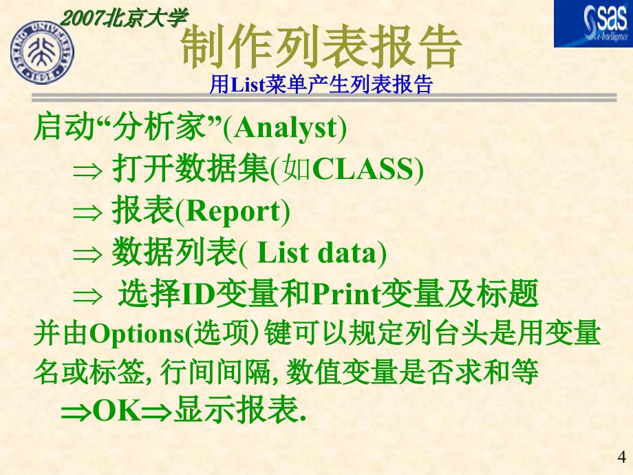 sas实现数据汇总和报表制作_第4页