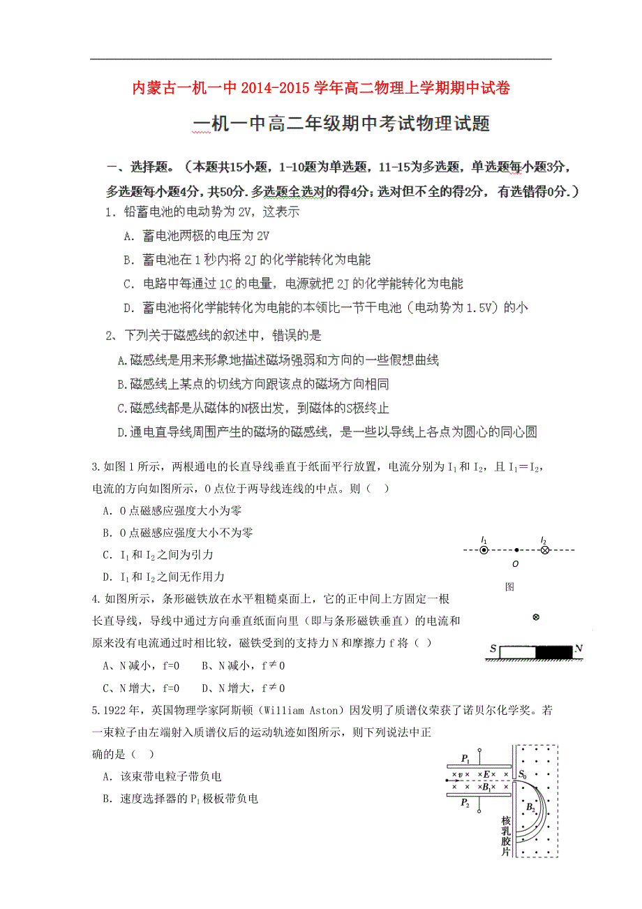 内蒙古一机一中2014-2015学年高二物理上学期期中试卷_第1页