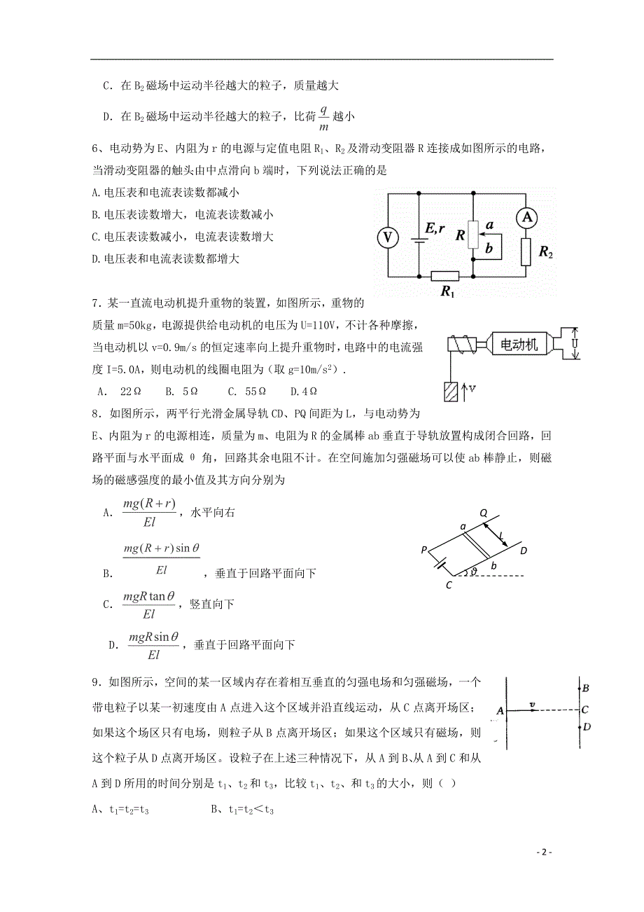 内蒙古一机一中2014-2015学年高二物理上学期期中试卷_第2页