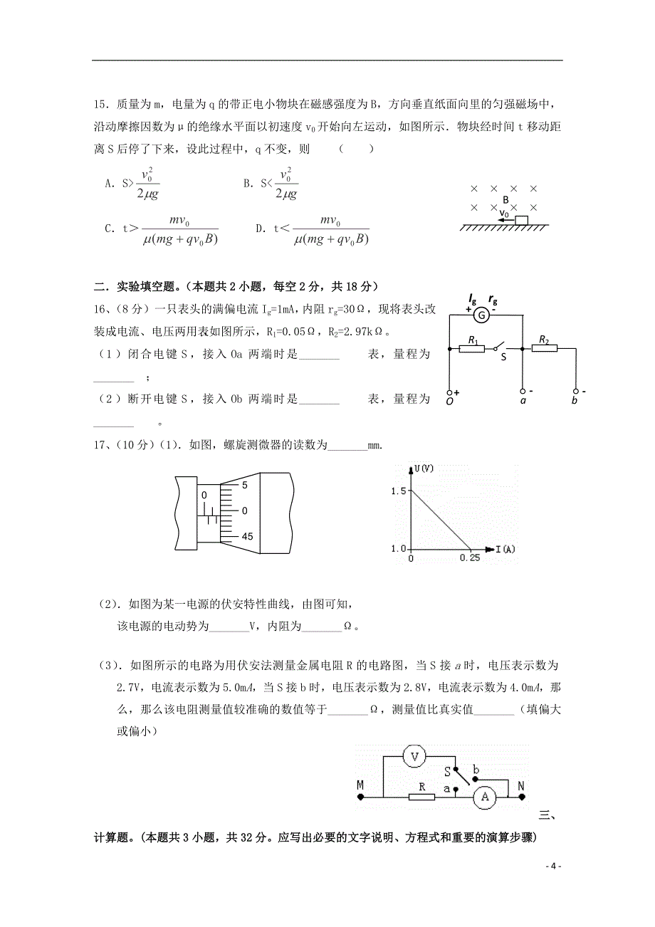 内蒙古一机一中2014-2015学年高二物理上学期期中试卷_第4页