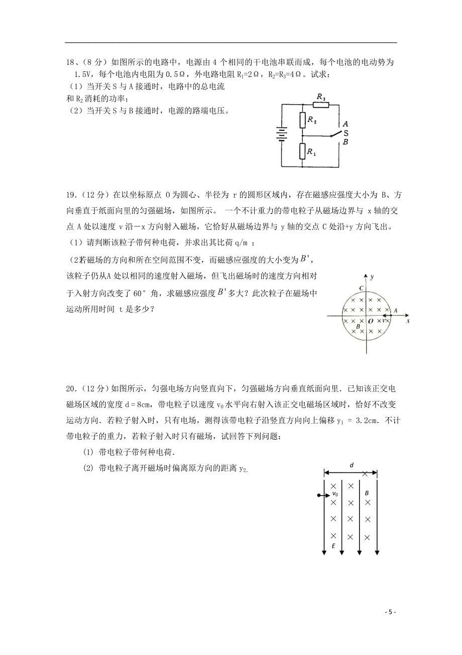 内蒙古一机一中2014-2015学年高二物理上学期期中试卷_第5页