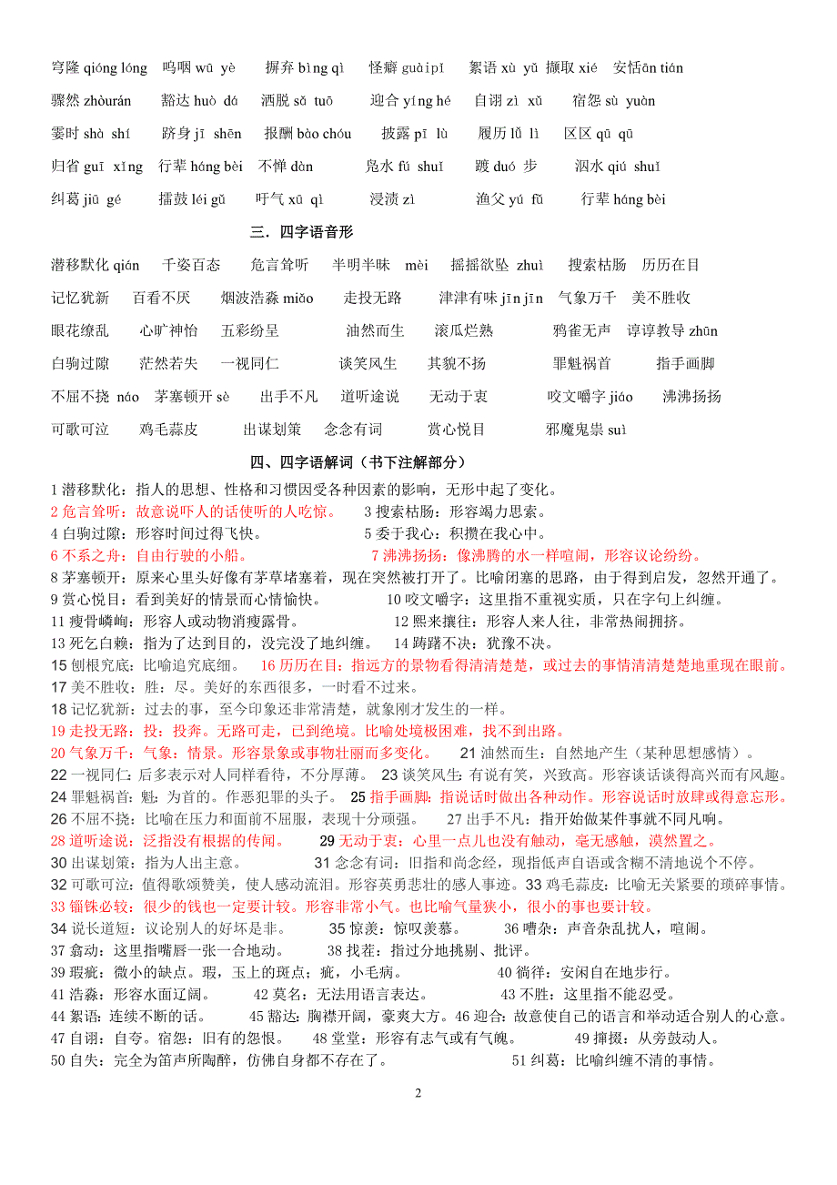 七上语文期中基础复习参考资料_第2页