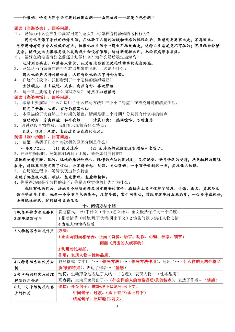 七上语文期中基础复习参考资料_第4页