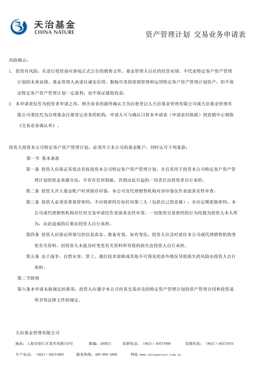 资产管理计划交易业务申请表_第2页