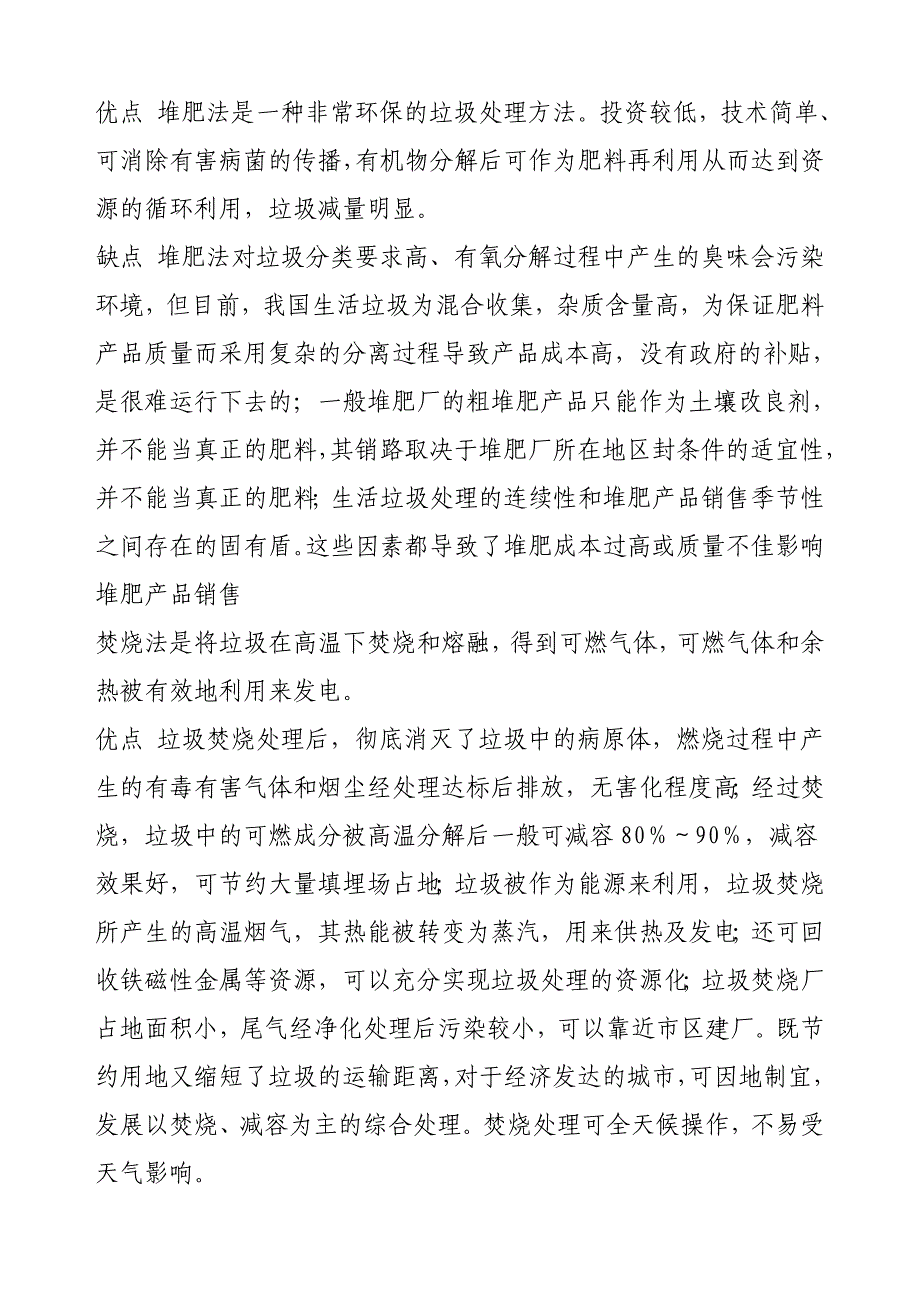 环境工程固体废物控制工程一些问题总结 _第2页