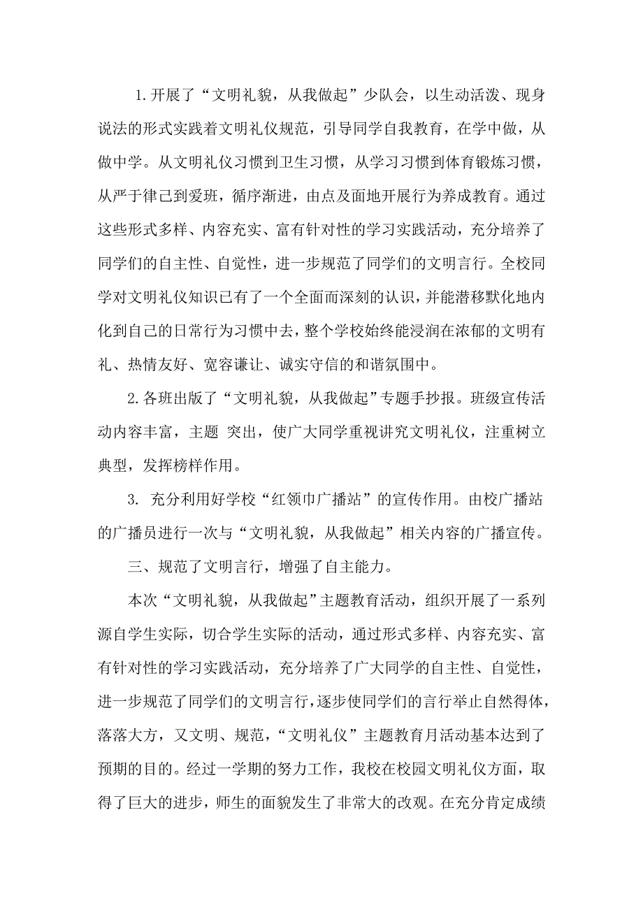 文明礼仪活动周总结_第2页