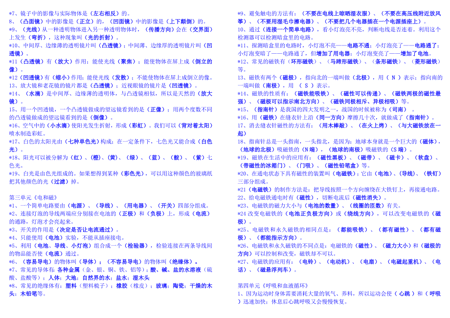 (编好实用五年级单元复习_第4页