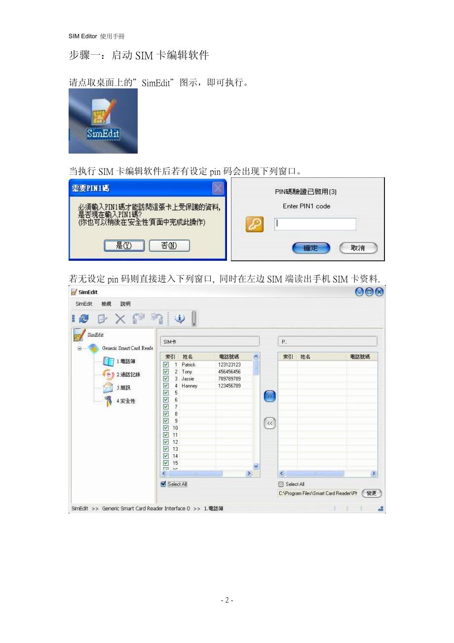 SIM卡编辑软件使用手册_第2页