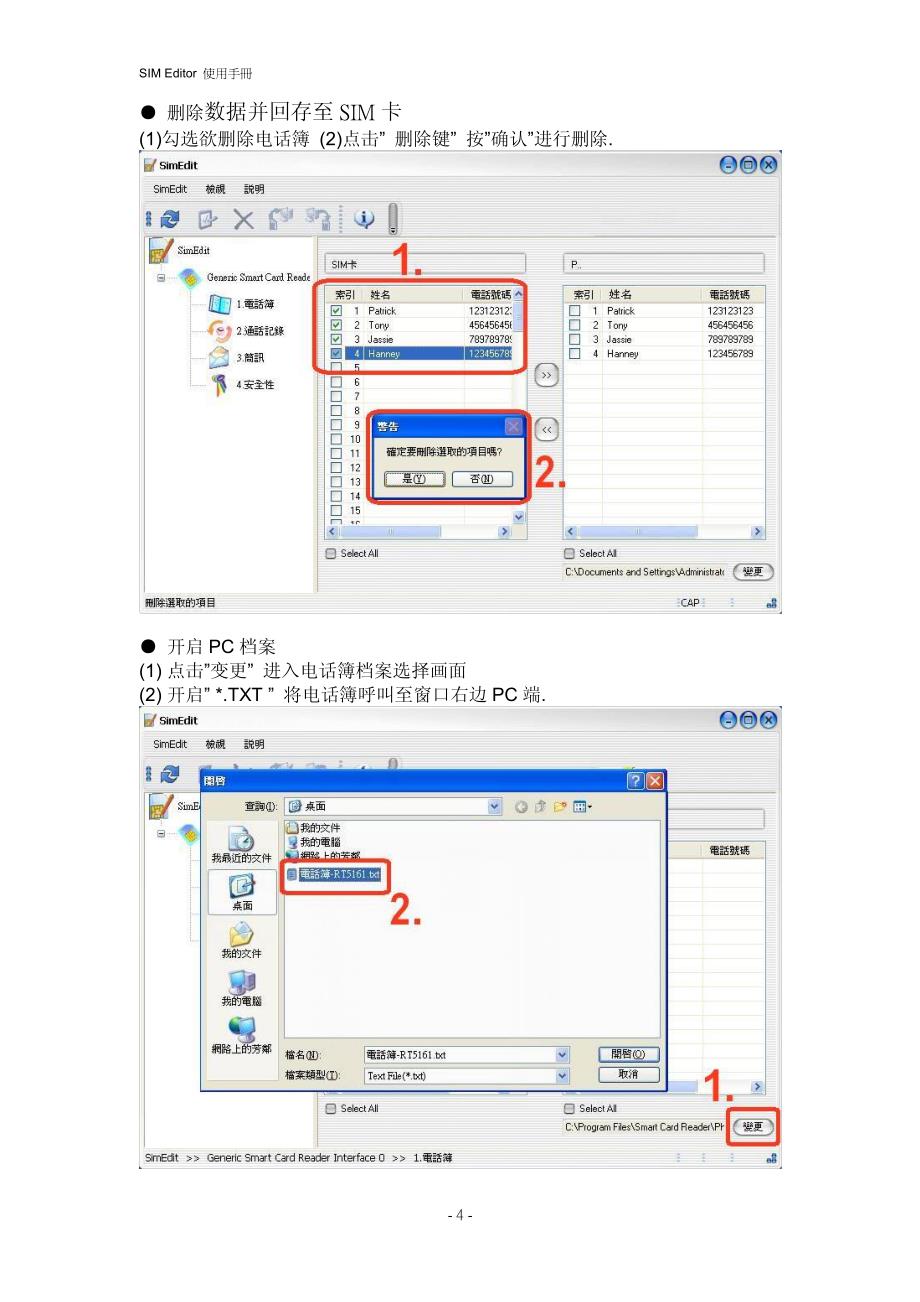 SIM卡编辑软件使用手册_第4页